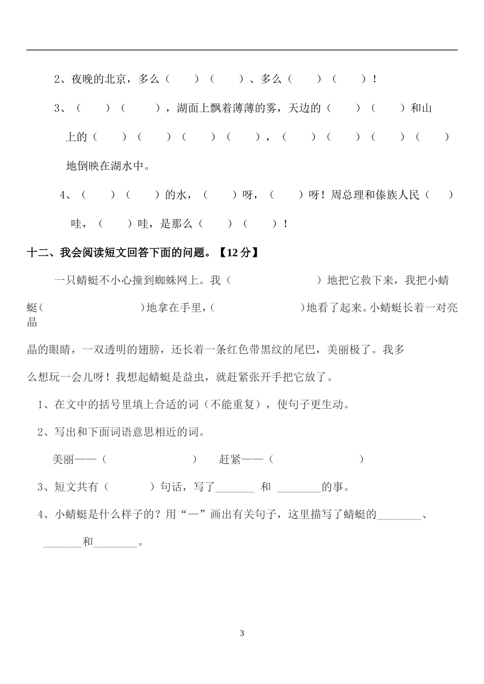 二年级下册语文期中试卷_第3页