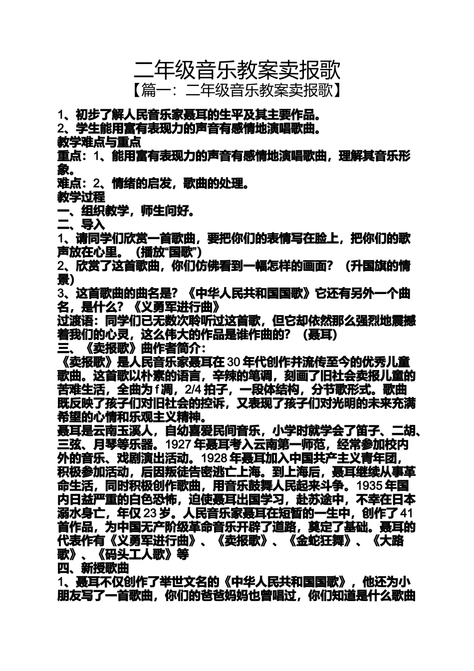 二年级音乐教案卖报歌_第1页