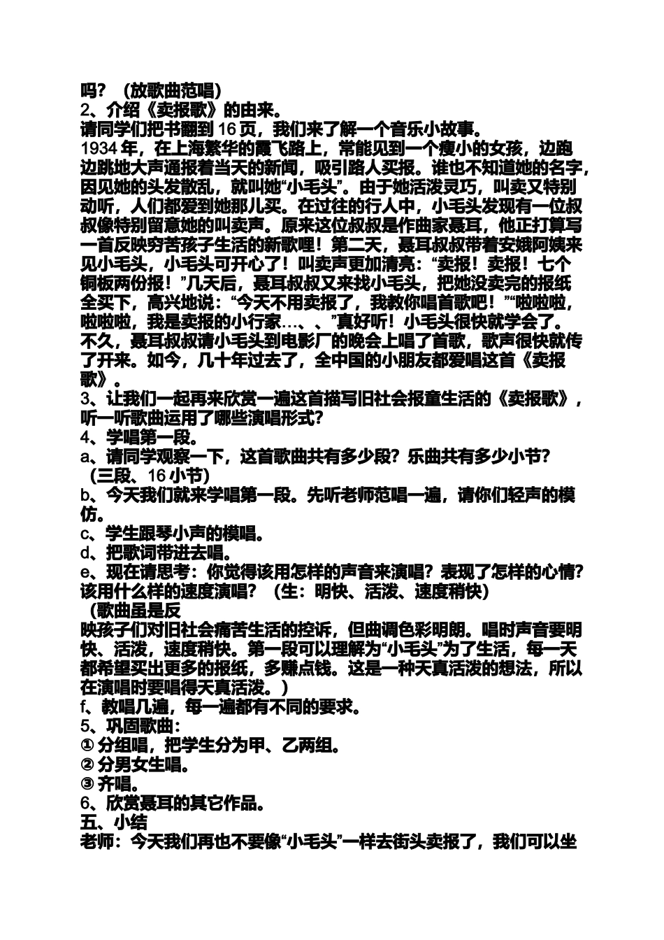 二年级音乐教案卖报歌_第2页