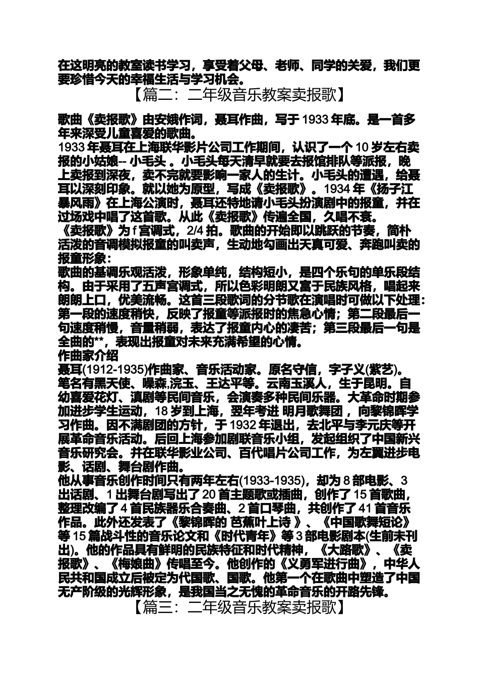二年级音乐教案卖报歌_第3页