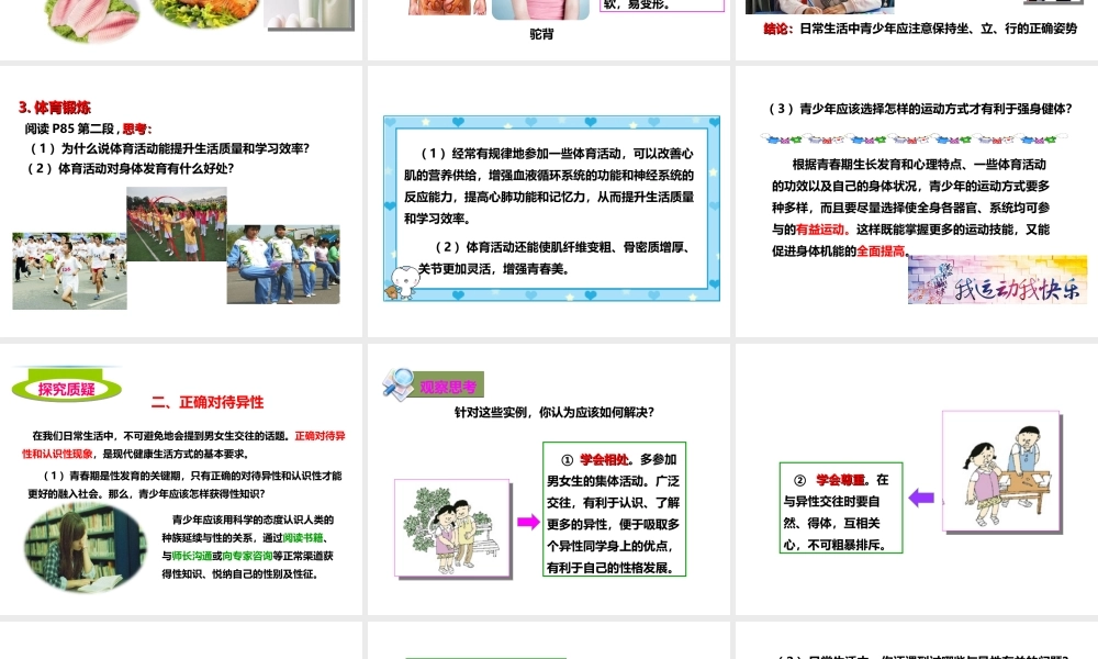 八年级生物上册 第三章 第三节《走向成熟》课件 （新版）济南版-（新版）济南版初中八年级上册生物课件