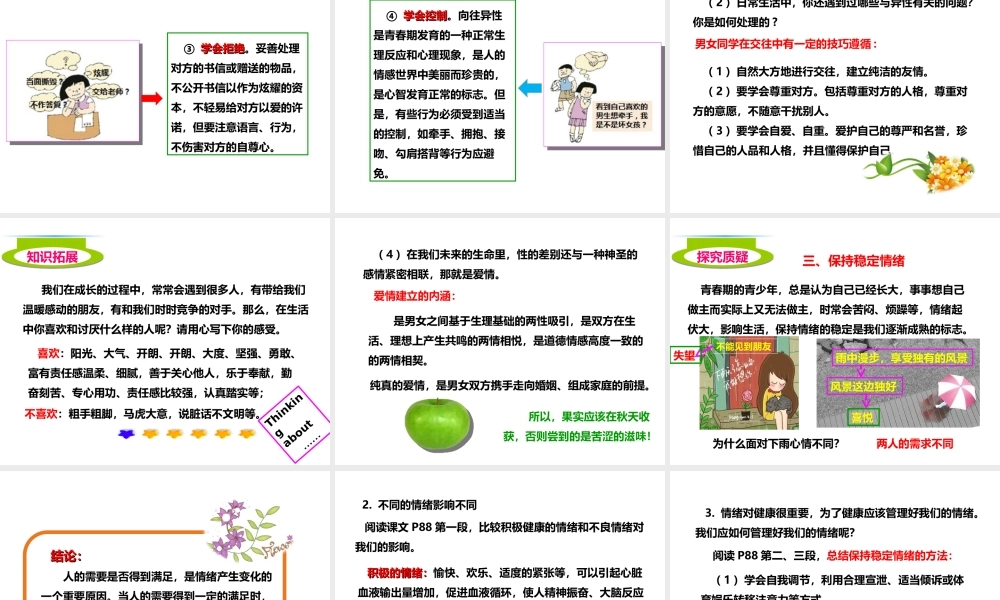 八年级生物上册 第三章 第三节《走向成熟》课件 （新版）济南版-（新版）济南版初中八年级上册生物课件