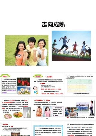 八年级生物上册 第三章 第三节《走向成熟》课件 （新版）济南版-（新版）济南版初中八年级上册生物课件