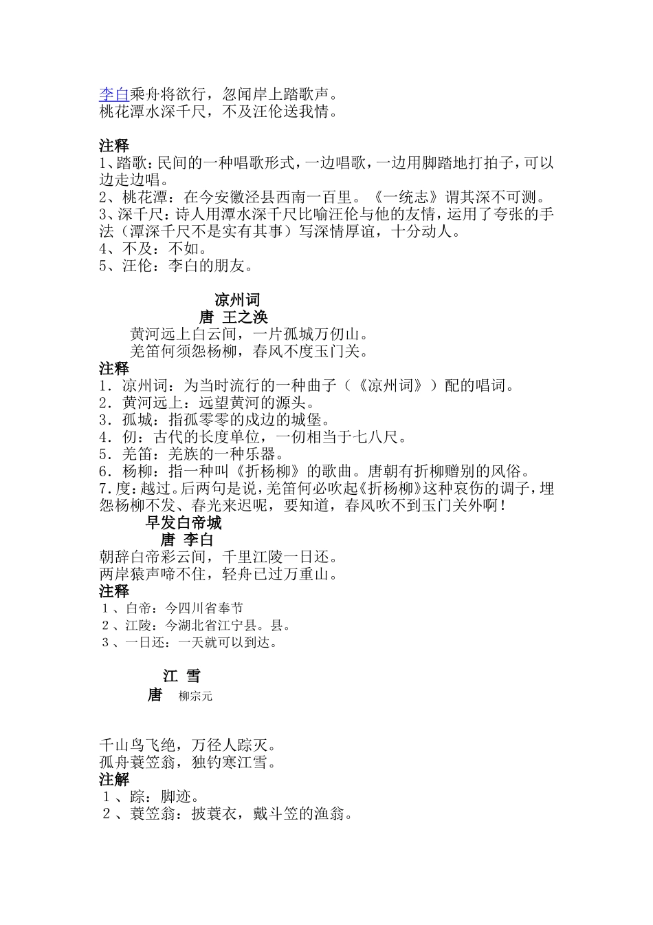 二年级语文古诗词必背篇目_第2页