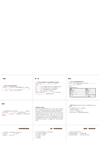 八年级生物上册 第五单元 第16章 第2节 动物行为的主要类型（第2课时 繁殖行为、节律行为、社群行为）课件 （新版）北师大版-（新版）北师大版初中八年级上册生物课件