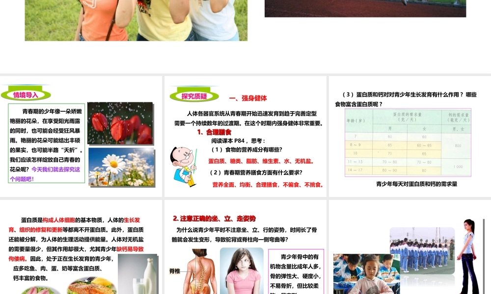 八年级生物上册 第三章 第三节《走向成熟》课件 （新版）济南版-（新版）济南级上册生物课件