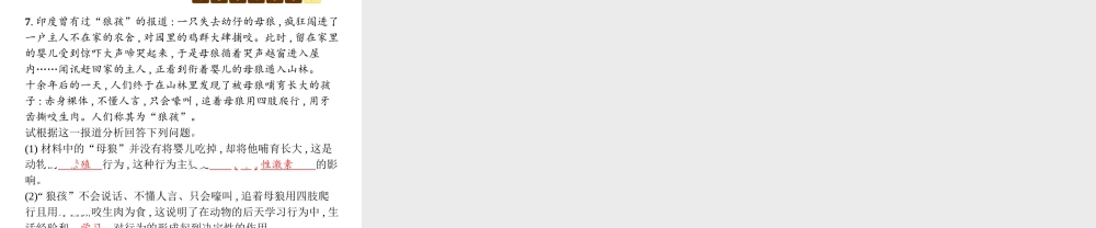 八年级生物上册 第五单元 第16章 第2节 动物行为的主要类型（第2课时 繁殖行为、节律行为、社群行为）课件 （新版）北师大版-（新版）北师大级上册生物课件