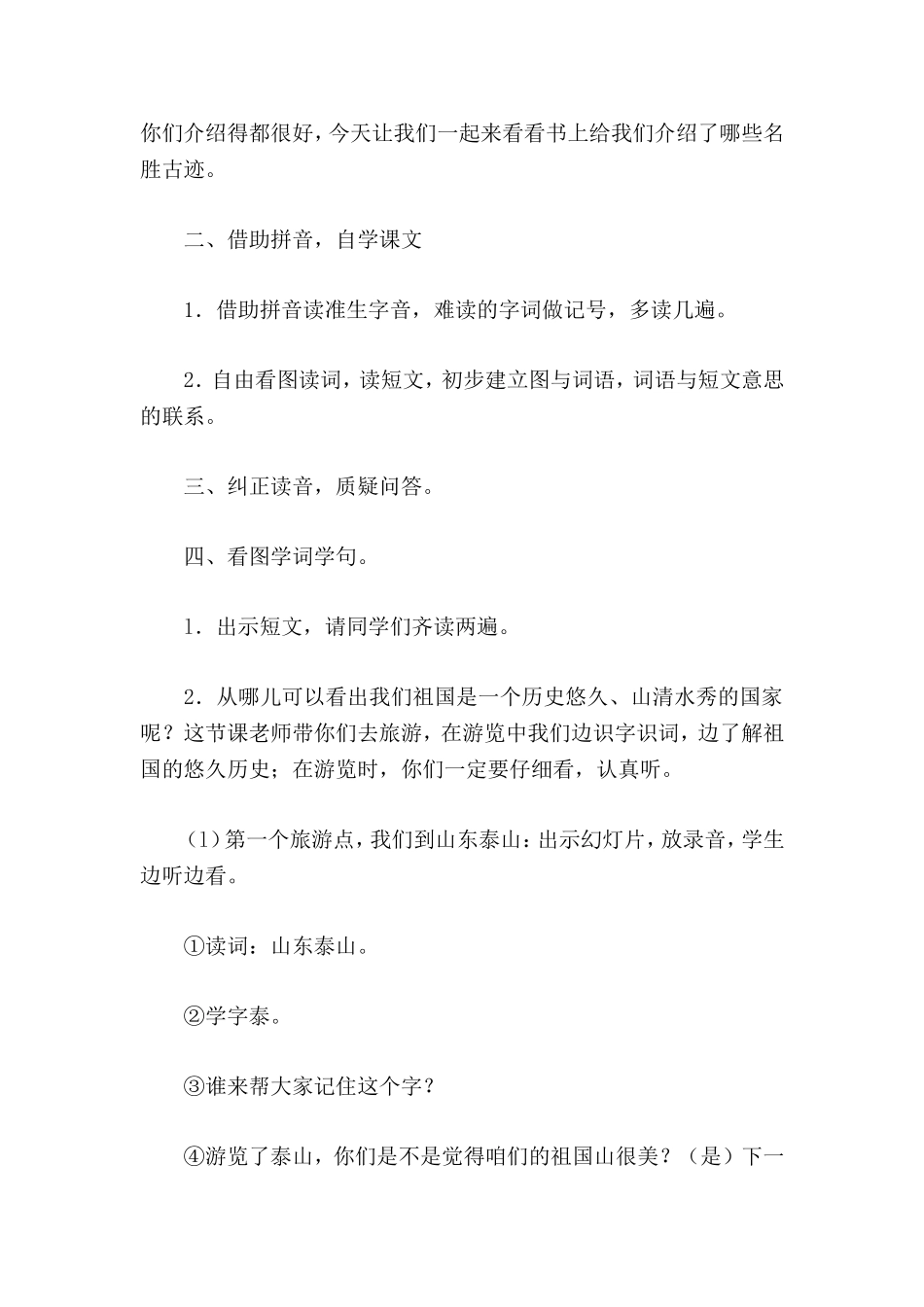 二年级语文下册教案——《识字学词学句（一）1》教学设计之一_第2页