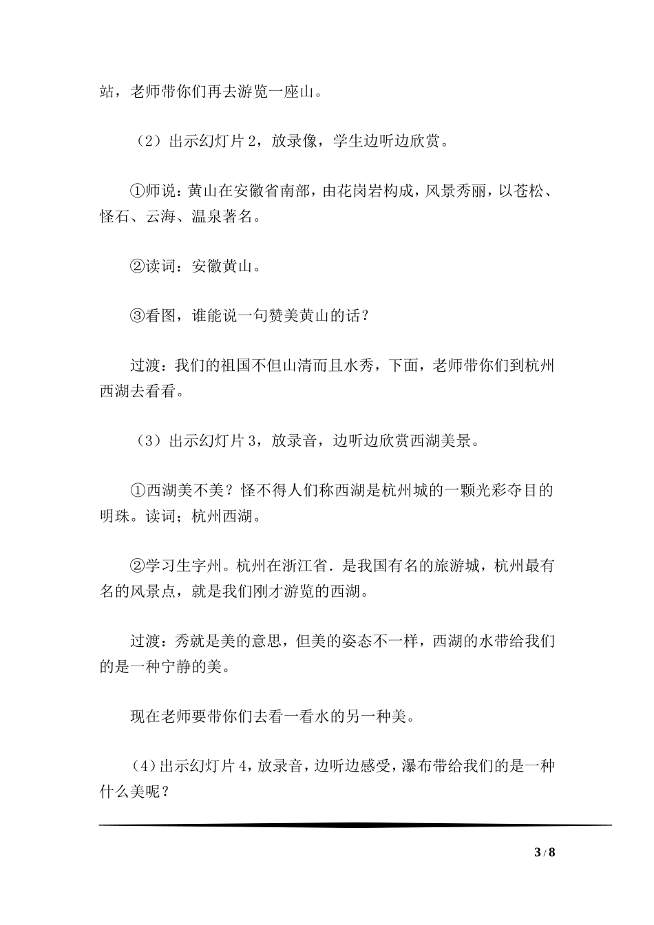 二年级语文下册教案——《识字学词学句（一）1》教学设计之一_第3页