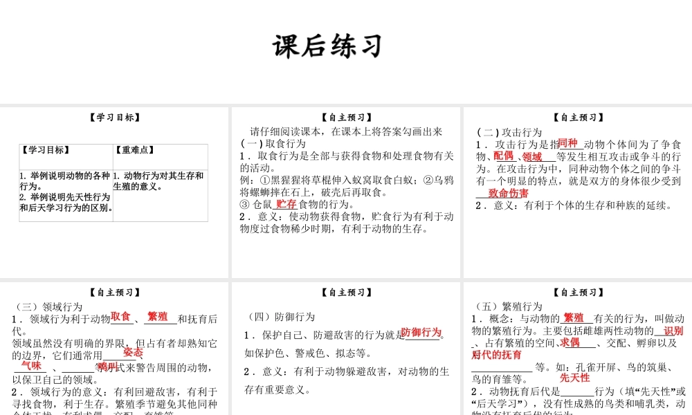 八年级生物上册 第五单元 第16章 第2节 动物行为的主要类型课件 （新版）北师大版-（新版）北师大版初中八年级上册生物课件