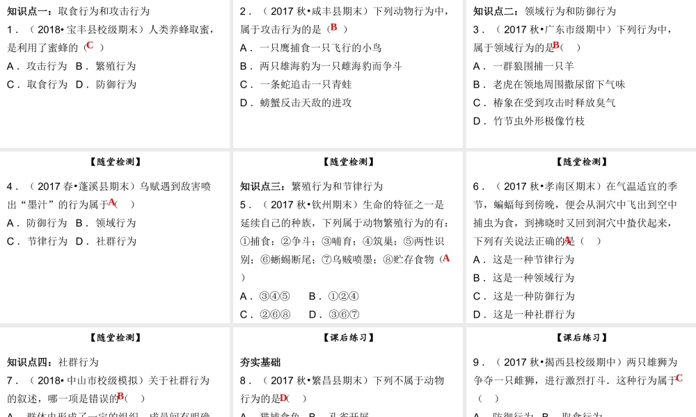 八年级生物上册 第五单元 第16章 第2节 动物行为的主要类型课件 （新版）北师大版-（新版）北师大版初中八年级上册生物课件