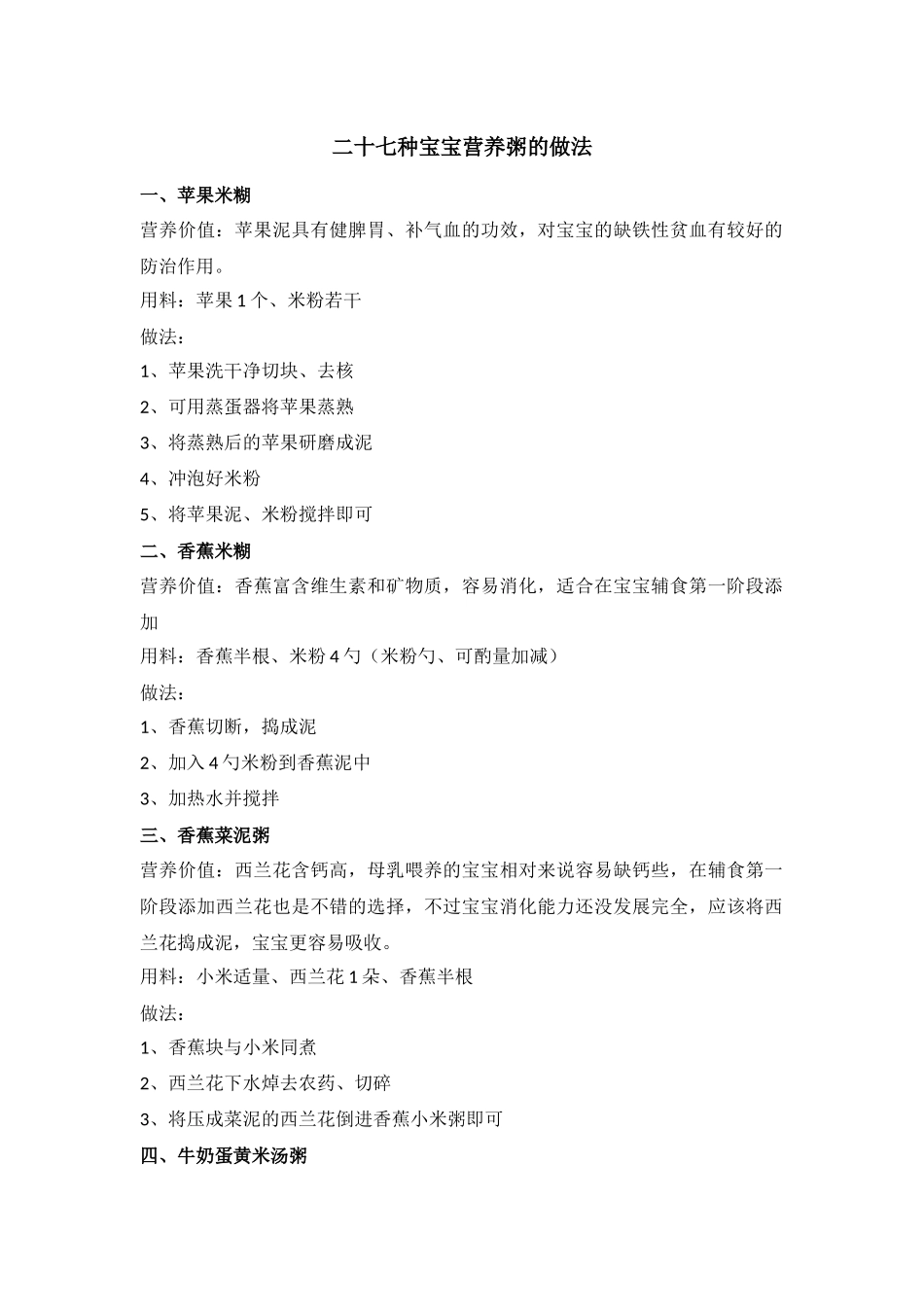 二十七种宝宝营养粥的做法_第1页