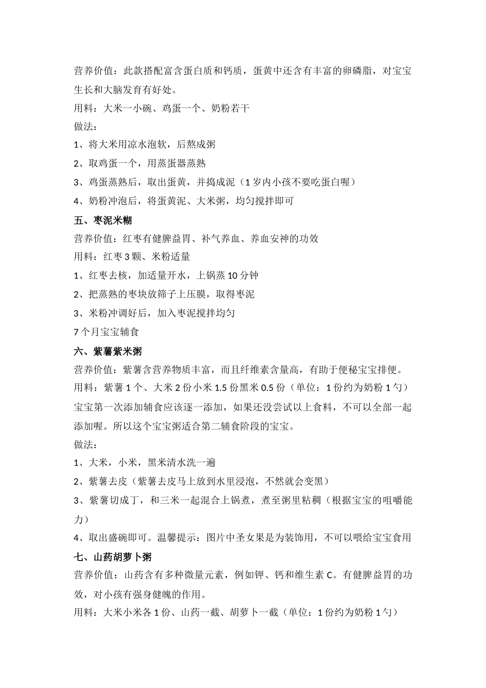 二十七种宝宝营养粥的做法_第2页