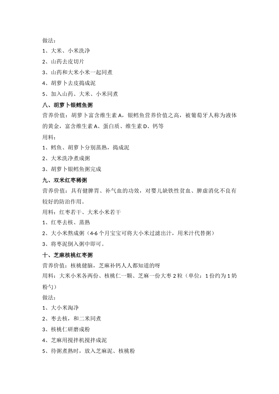 二十七种宝宝营养粥的做法_第3页