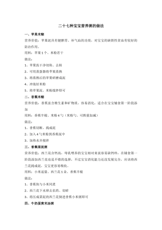 二十七种宝宝营养粥的做法