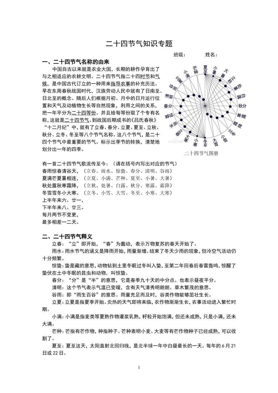 二十四节气知识专题测试题_第1页