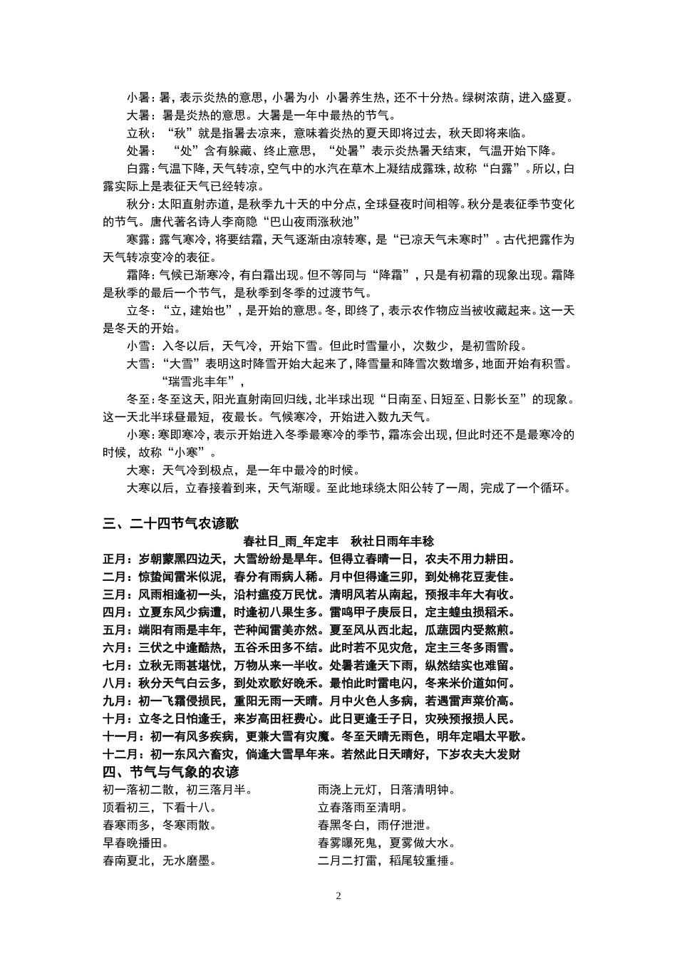 二十四节气知识专题测试题_第2页