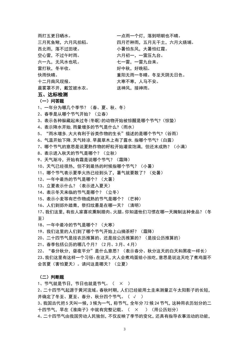 二十四节气知识专题测试题_第3页