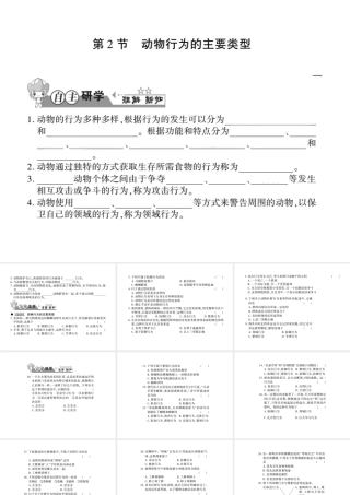 八年级生物上册 第五单元 第16章 第2节 动物行为的主要类型习题课件 （新版）北师大版-（新版）北师大版初中八年级上册生物课件