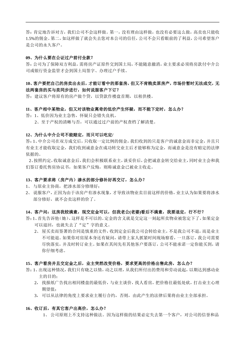 二手房业务交易80问_第2页