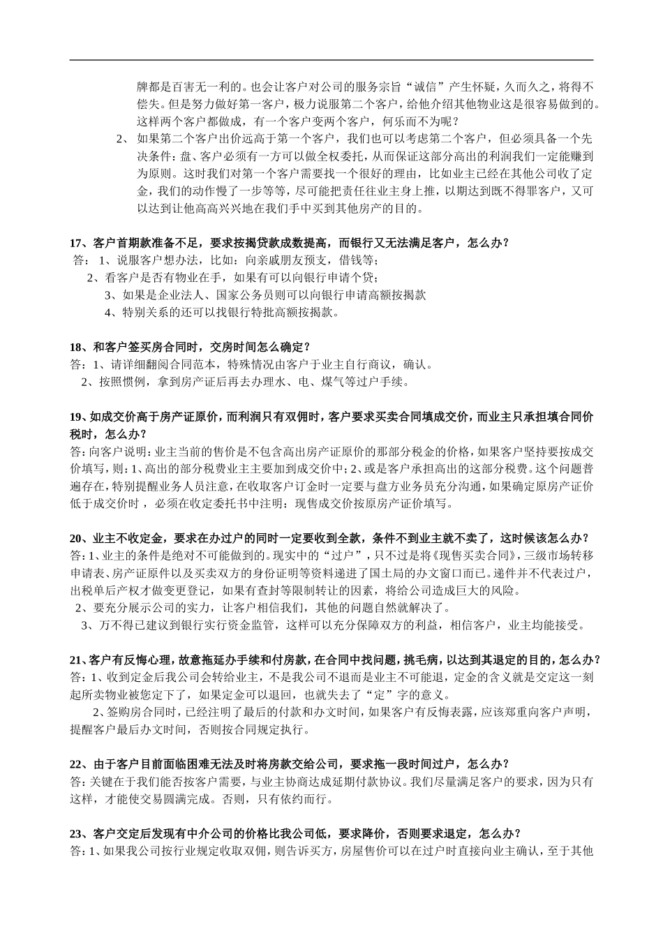 二手房业务交易80问_第3页