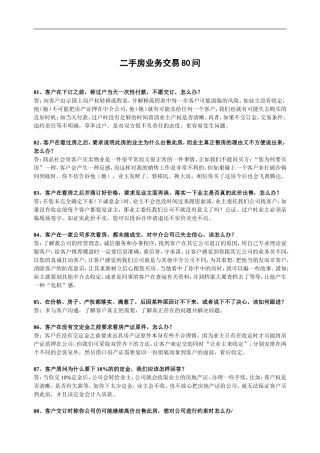 二手房业务交易80问
