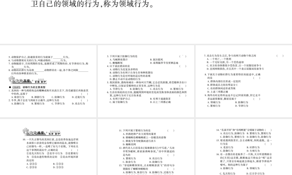 八年级生物上册 第五单元 第16章 第2节 动物行为的主要类型习题课件 （新版）北师大版-（新版）北师大级上册生物课件