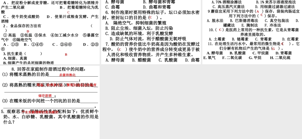 八年级生物上册 第5单元 第5章 病毒 第二节 人类对细菌和真菌的利用课件2 新人教版