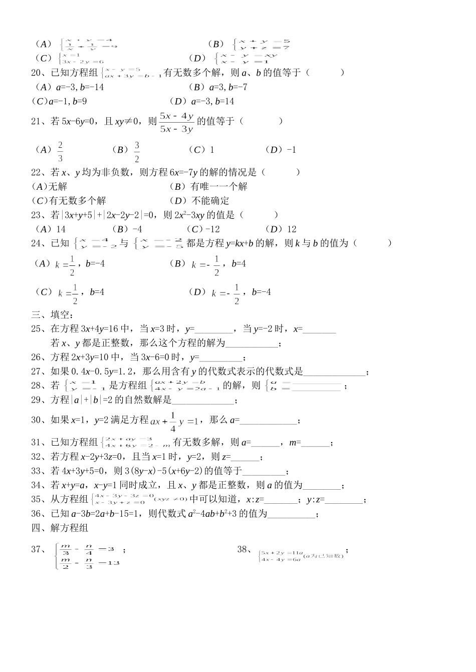 二元一次方程组练习题100道猜测身体_第2页