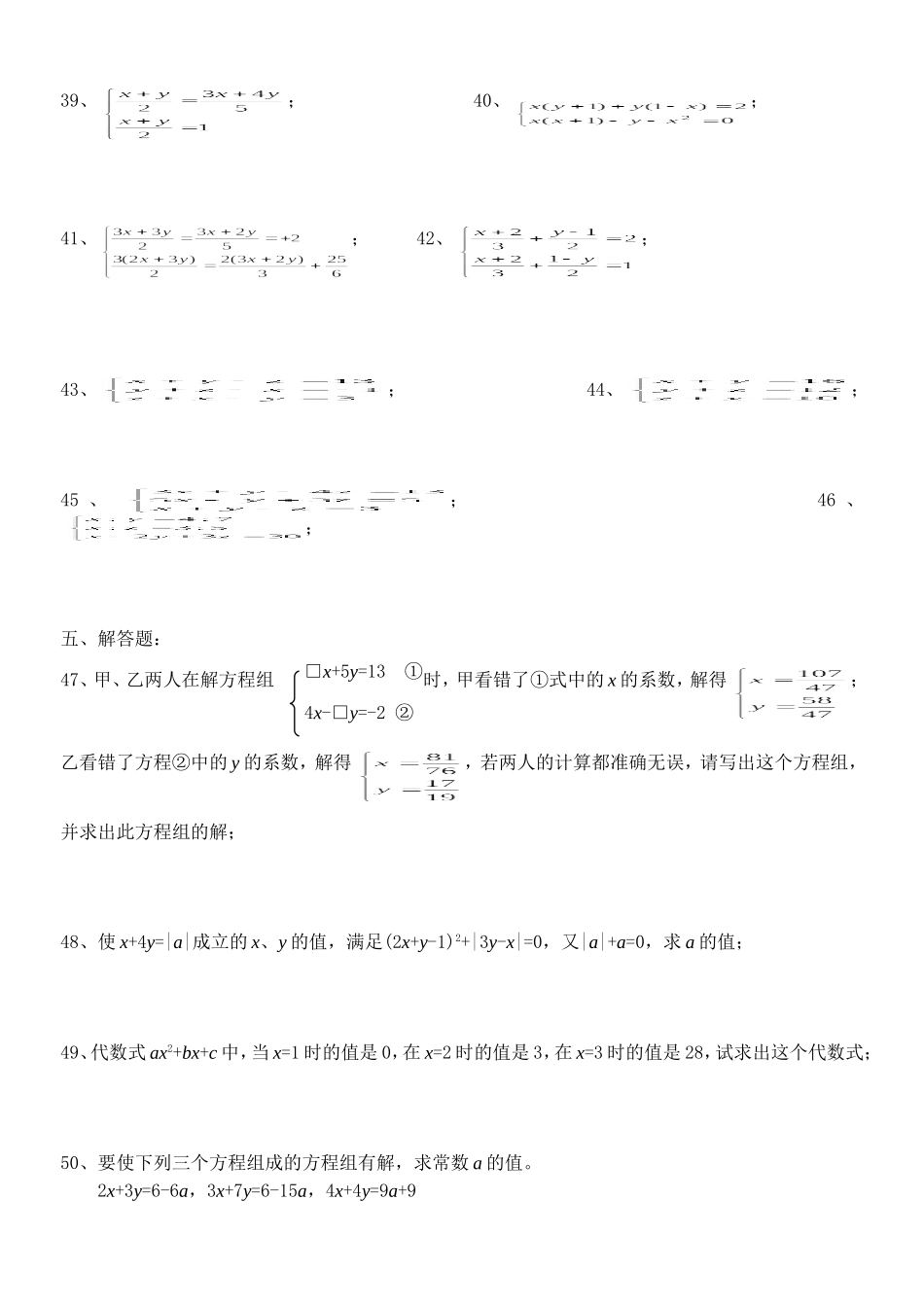 二元一次方程组练习题100道猜测身体_第3页