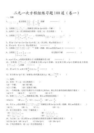 二元一次方程组练习题100道猜测身体
