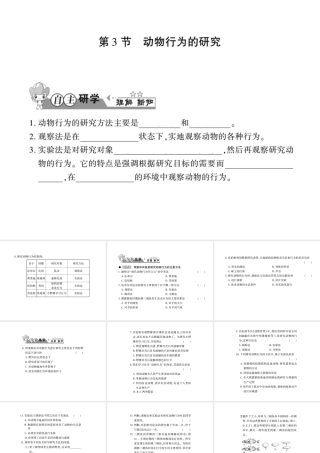 八年级生物上册 第五单元 第16章 第3节 动物行为的研究习题课件 （新版）北师大版-（新版）北师大版初中八年级上册生物课件