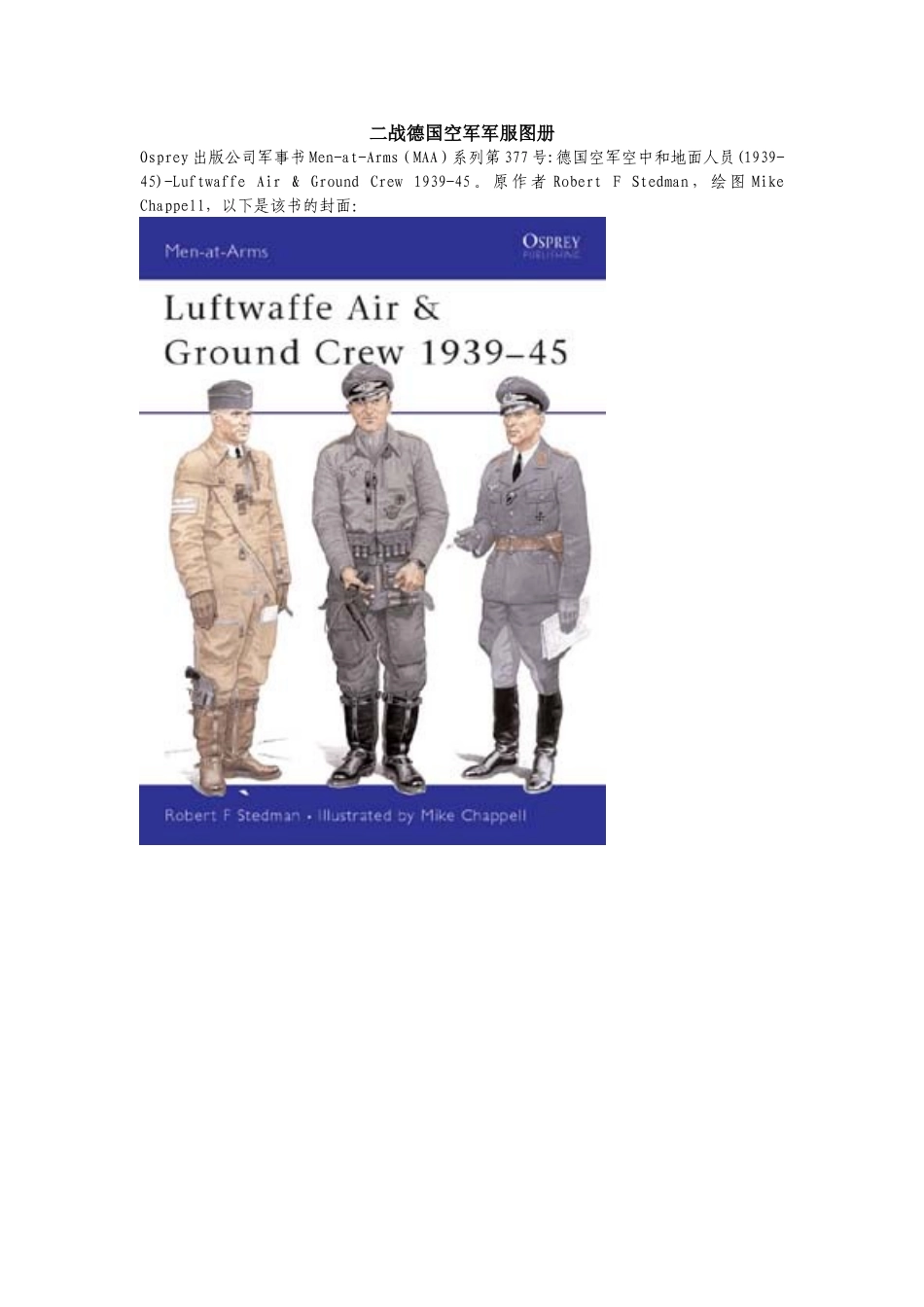 二战德国空军军服图册_第1页