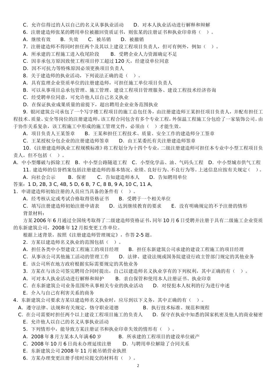 法规及相关知识测试练习题_第2页