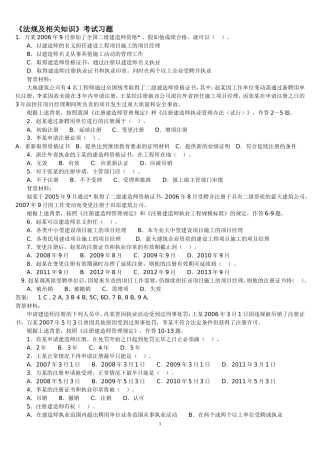 法规及相关知识测试练习题