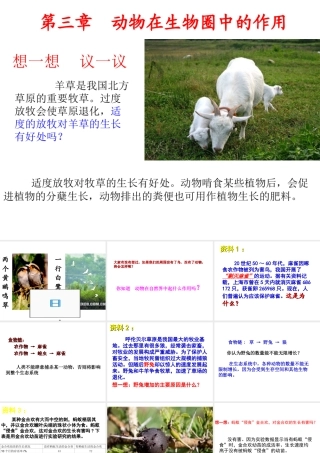 八年级生物上册 第三章 动物在生物圈中的作用课件 新人教版