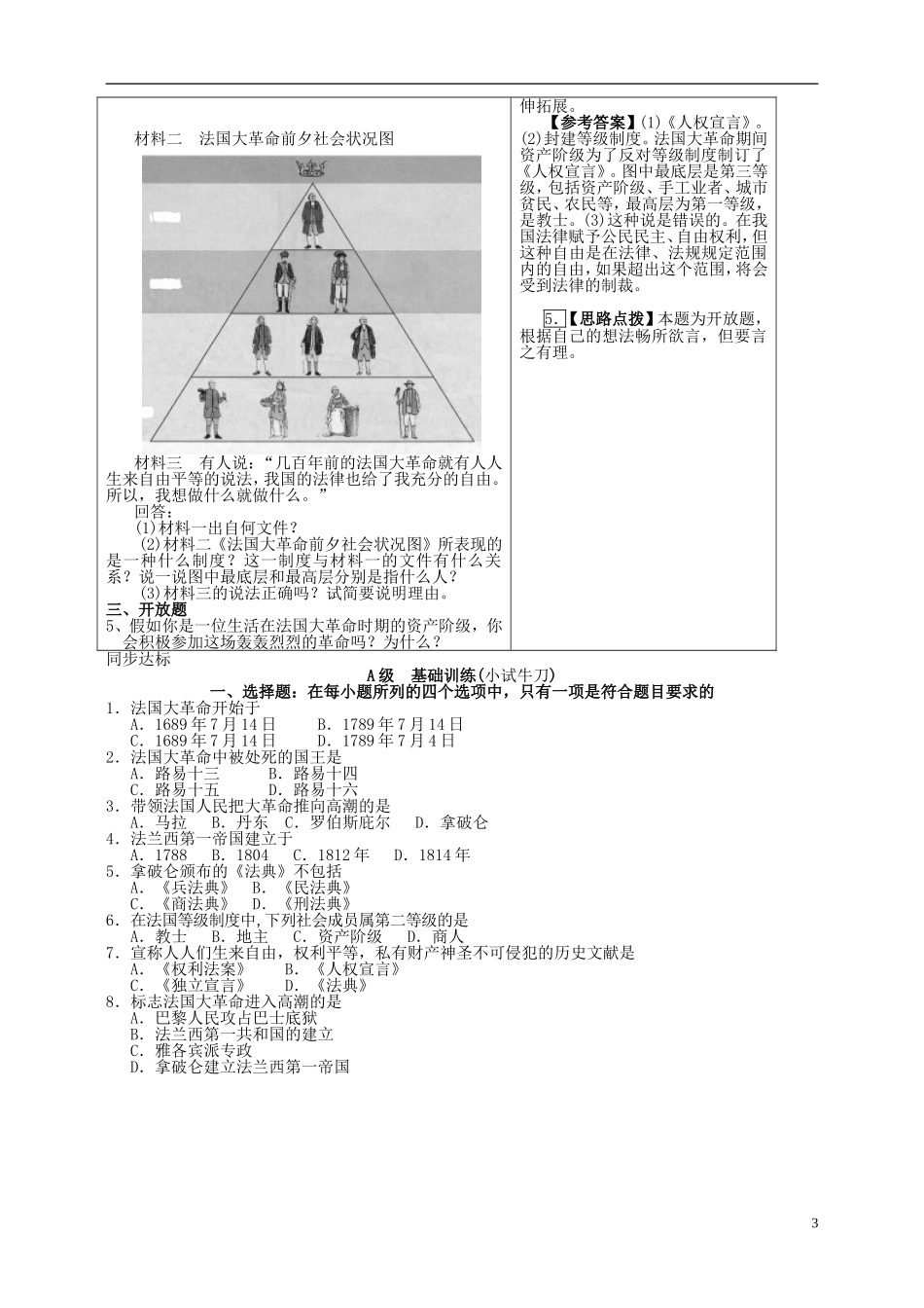 法国大革命和拿破仑帝国知识点梳理汇总_第3页