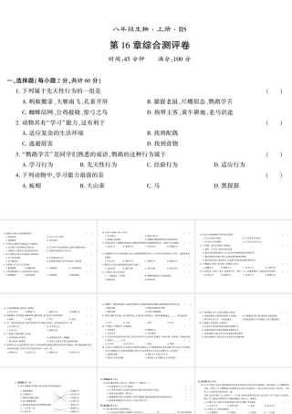 八年级生物上册 第五单元 第16章 动物的行为测评卷课件 （新版）北师大版-（新版）北师大版初中八年级上册生物课件