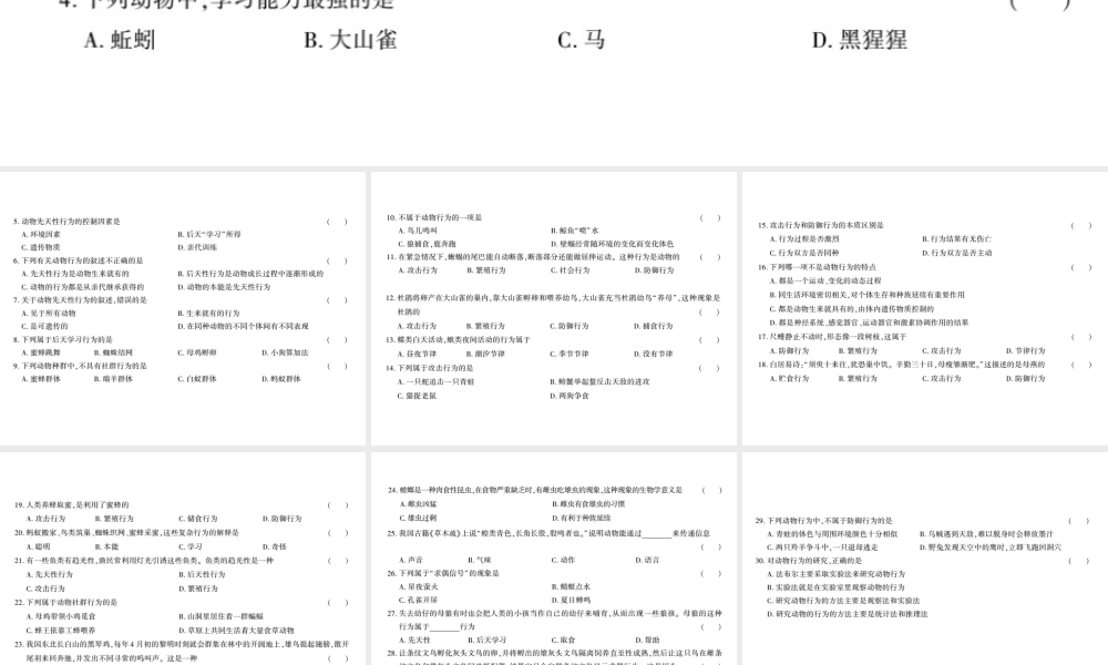 八年级生物上册 第五单元 第16章 动物的行为测评卷课件 （新版）北师大版-（新版）北师大级上册生物课件