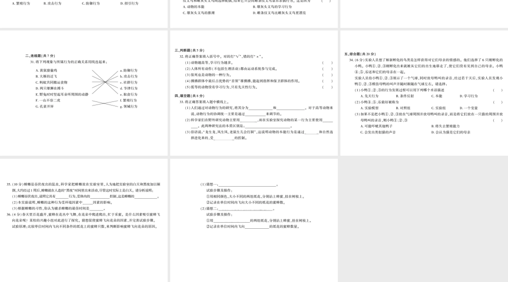 八年级生物上册 第五单元 第16章 动物的行为测评卷课件 （新版）北师大版-（新版）北师大级上册生物课件