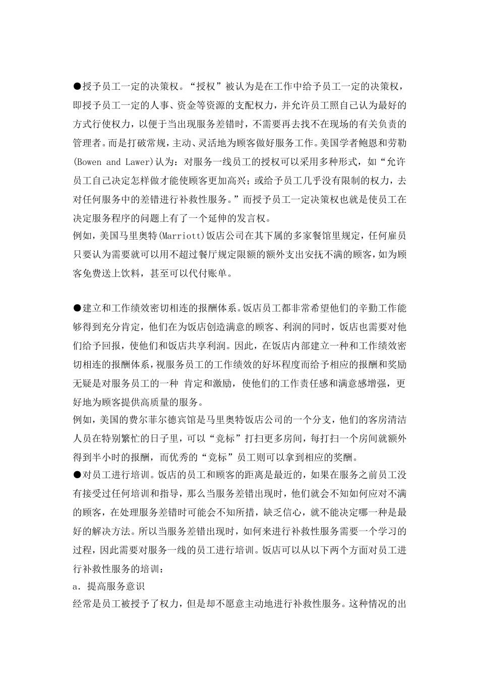 饭店提升服务质量妙方—给员工授权_第2页
