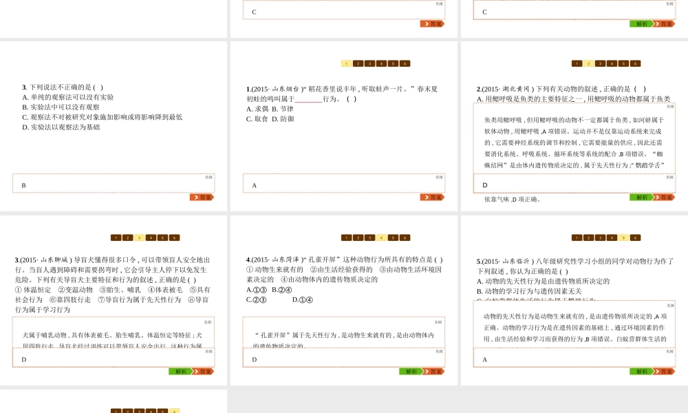 八年级生物上册 第五单元 第16章 动物的行为课件 （新版）北师大版-（新版）北师大版初中八年级上册生物课件