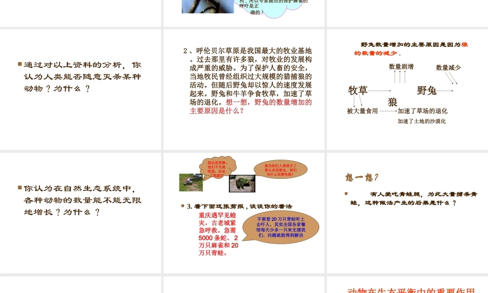 八年级生物上册 第三章动物在自然界中的作用课件 人教新课标版