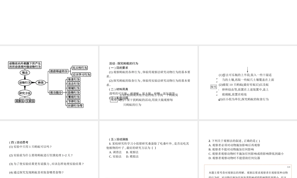 八年级生物上册 第五单元 第16章 动物的行为课件 （新版）北师大版-（新版）北师大级上册生物课件