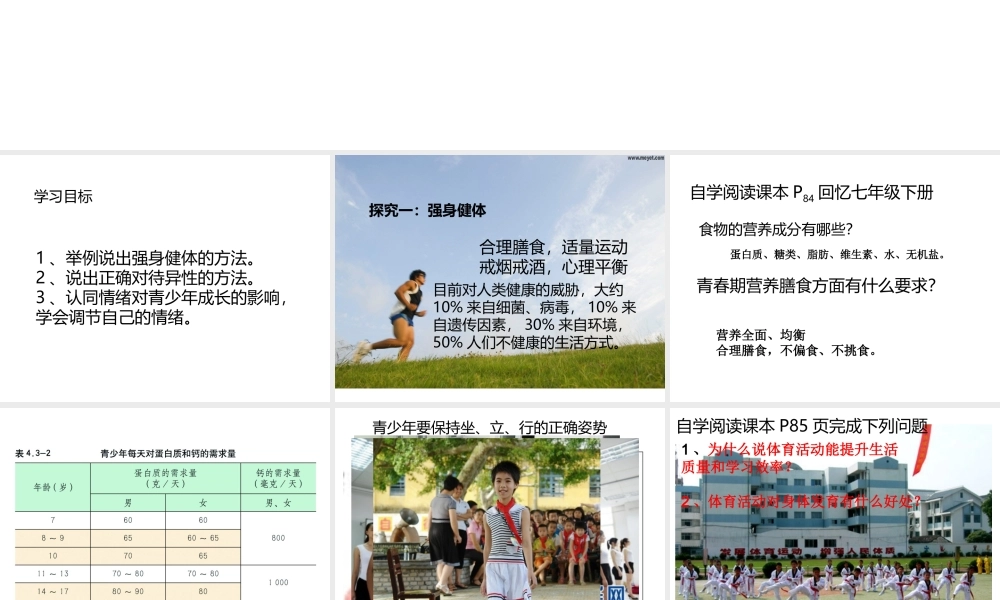 八年级生物上册 第三章人类的生殖和发育 第三节 走向成熟课件 济南版