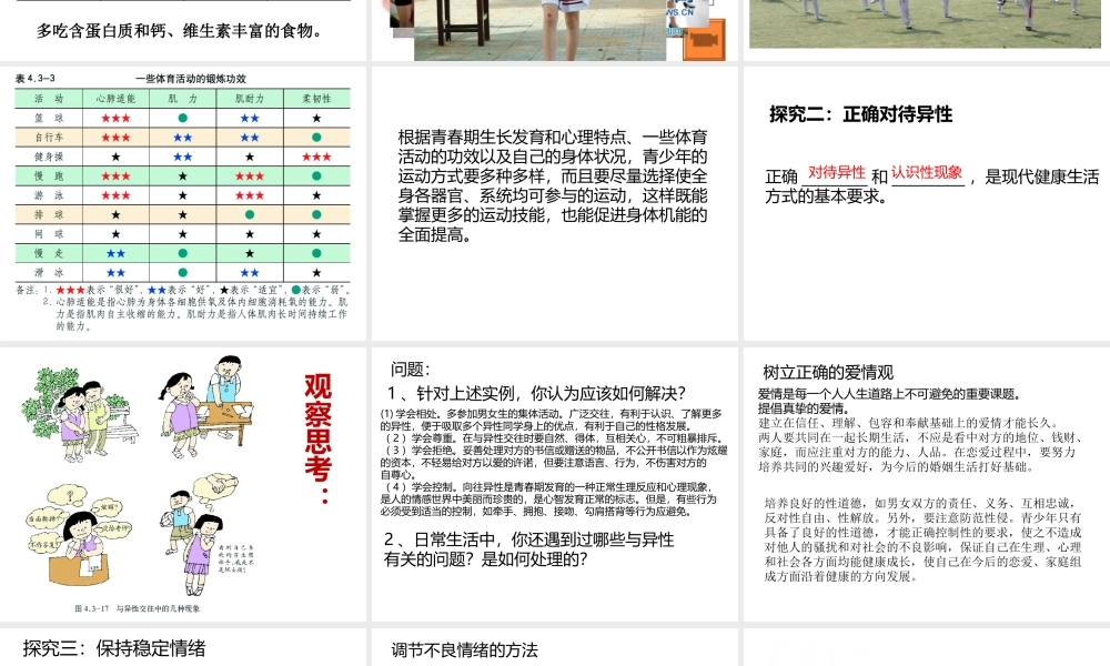 八年级生物上册 第三章人类的生殖和发育 第三节 走向成熟课件 济南版