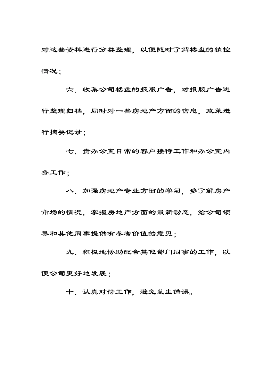 房地产销售楼客户部部门职能与岗位描述_第2页