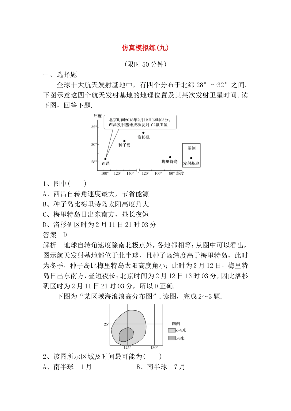 仿真模拟练(九)_第1页