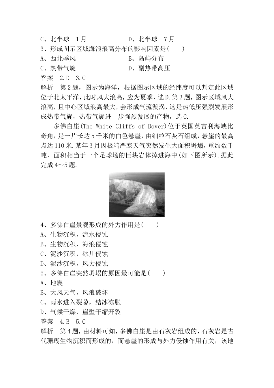 仿真模拟练(九)_第2页