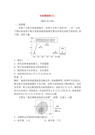 仿真模拟练(九)